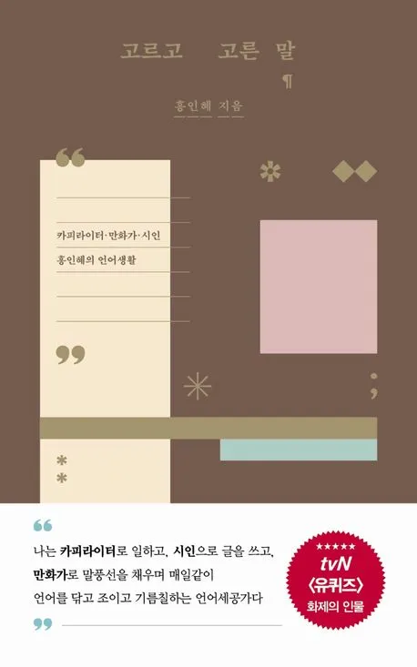 book_%EA%B3%A0%EB%A5%B4%EA%B3%A0%EA%B3%A0%EB%A5%B8%EB%A7%90.jpg?type=w966