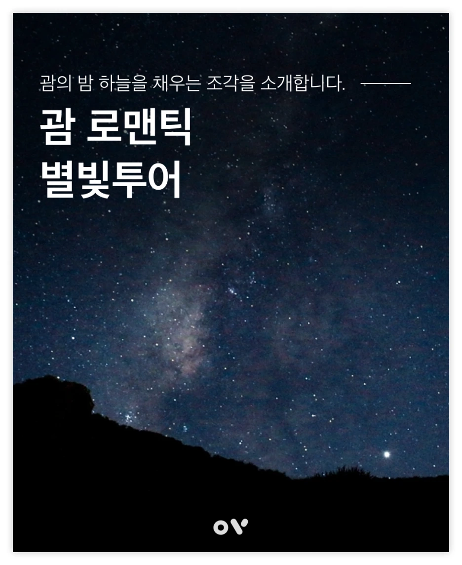 OV_%EC%97%AC%ED%96%89%EC%A1%B0%EA%B0%81_01.png?type=w1