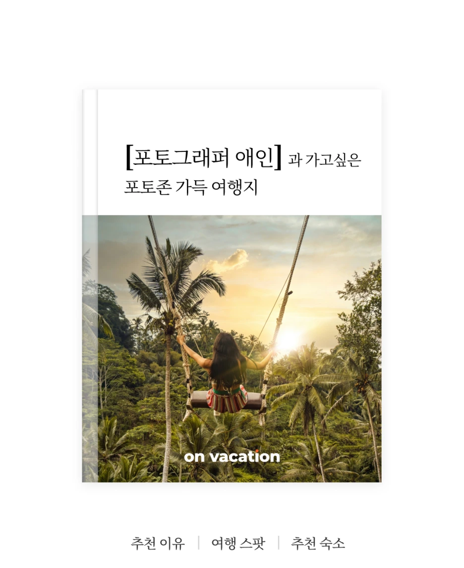 %ED%95%A8%EA%BB%98_%EA%B0%80%EA%B3%A0%EC%8B%B6%EC%9D%80_%EC%97%AC%ED%96%89%EC%A7%80_01.png?type=w1