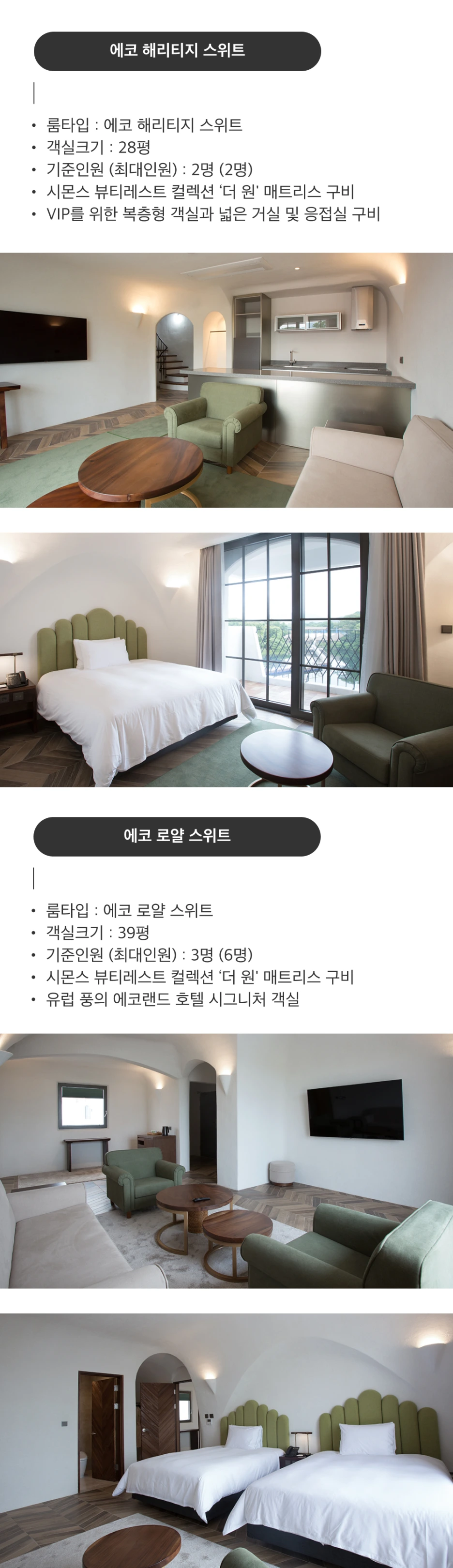 %EC%97%90%EC%BD%94%EB%9E%9C%EB%93%9C%ED%98%B8%ED%85%94_05.png?type=w1