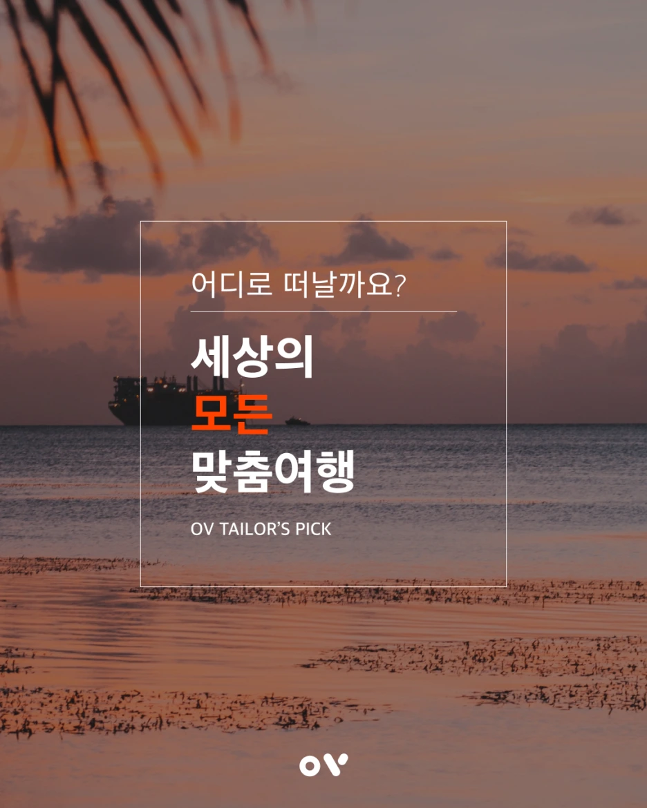 OV_%EC%BD%94%EC%8A%A4_%EB%A7%88%EC%A7%80%EB%A7%89%EC%9E%A5.png?type=w1