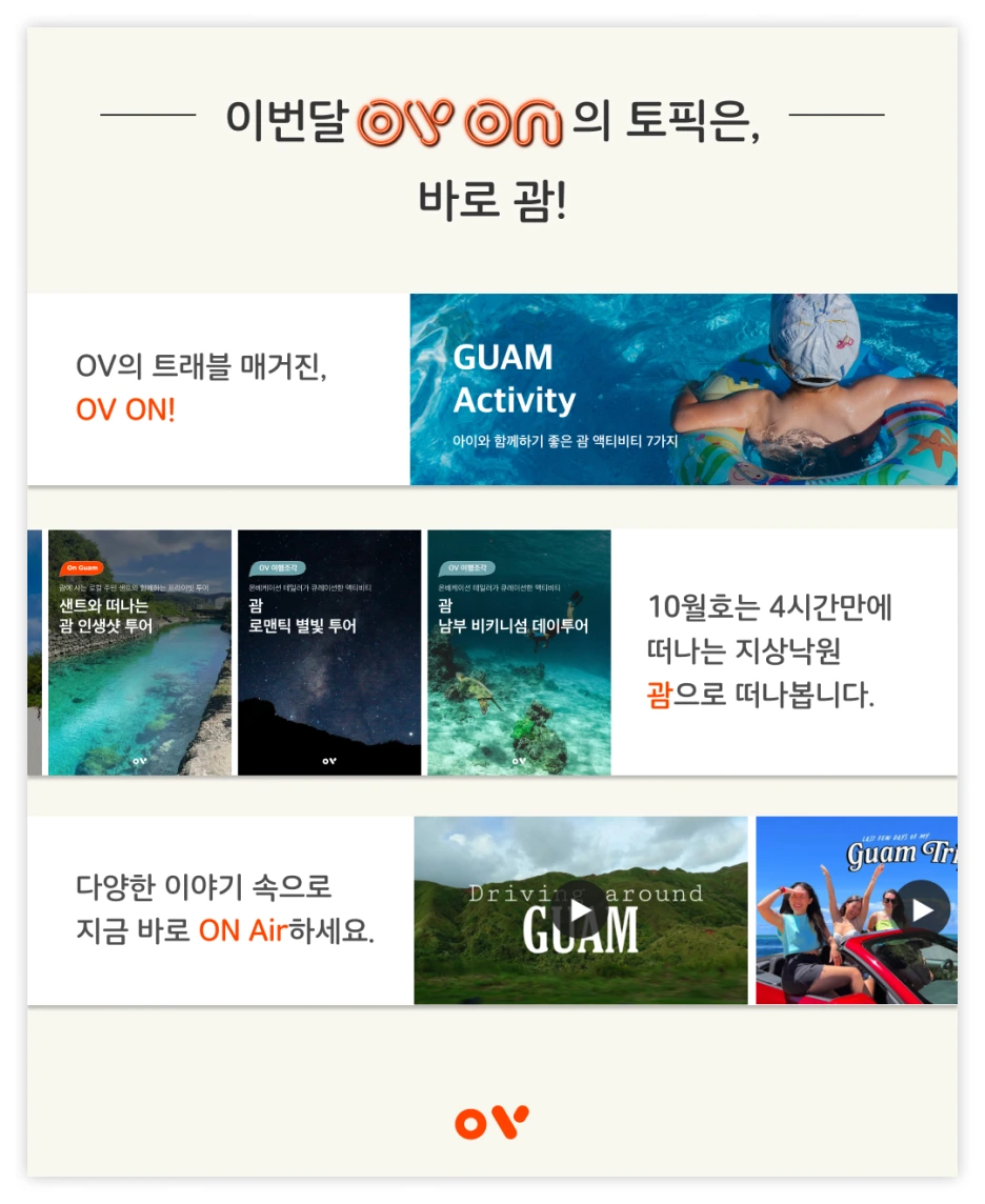 OVON_%ED%99%8D%EB%B3%B404.png?type=w1