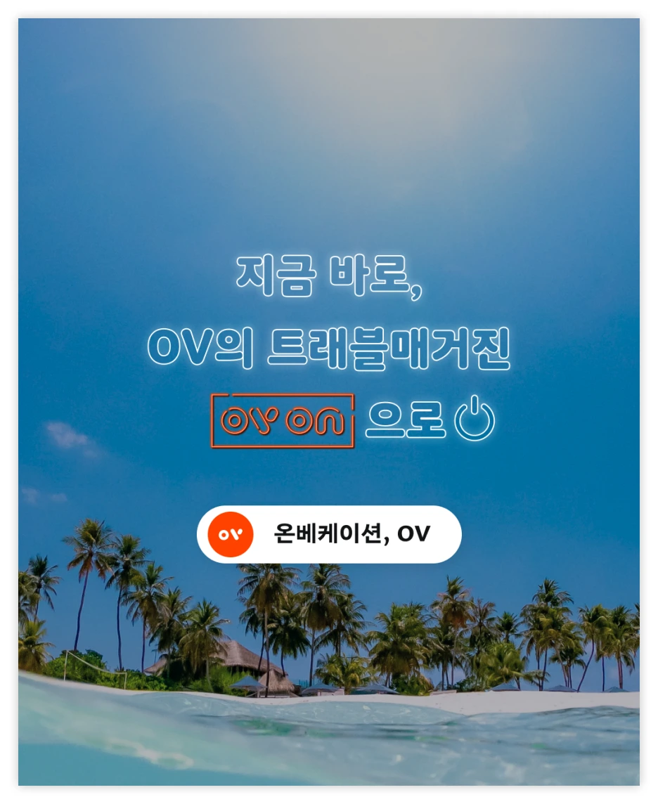 OVON_%ED%99%8D%EB%B3%B405.png?type=w1