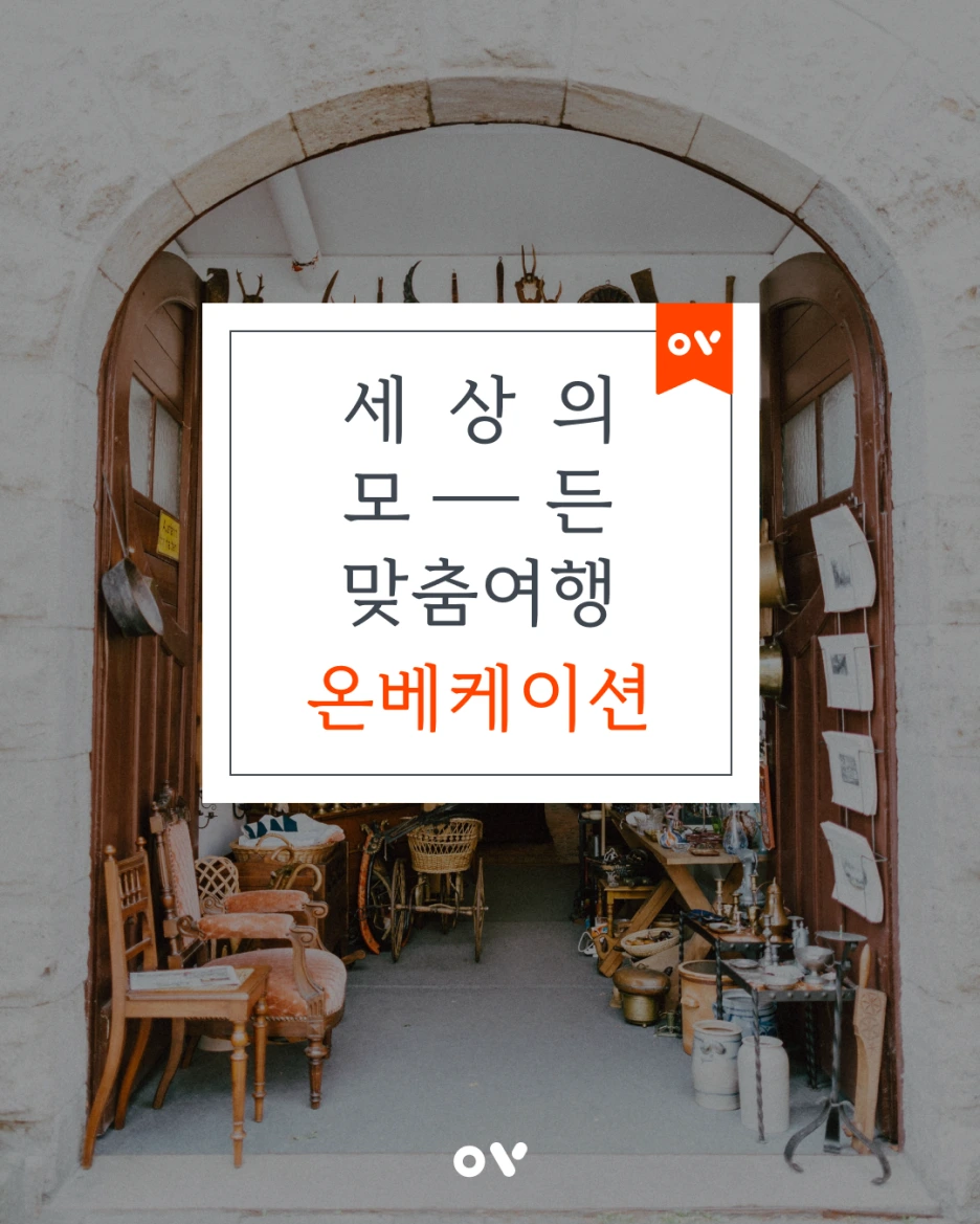 OV%EB%B0%B1%EA%B3%BC_%EB%A7%88%EC%A7%80%EB%A7%89%EC%9E%A5.png?type=w1