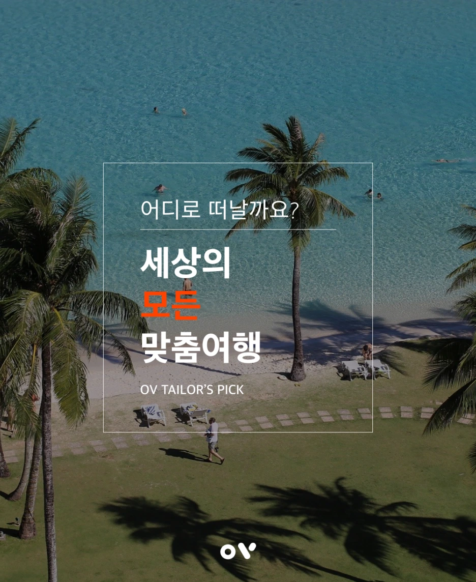 OV_%EC%BD%94%EC%8A%A4_%EB%A7%88%EC%A7%80%EB%A7%89%EC%9E%A5.png?type=w1