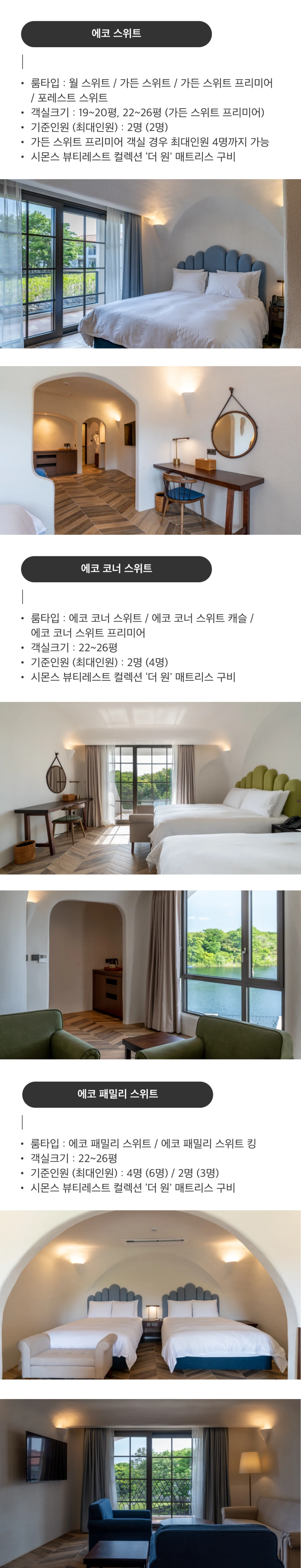 %EC%97%90%EC%BD%94%EB%9E%9C%EB%93%9C%ED%98%B8%ED%85%94_03.png?type=w1