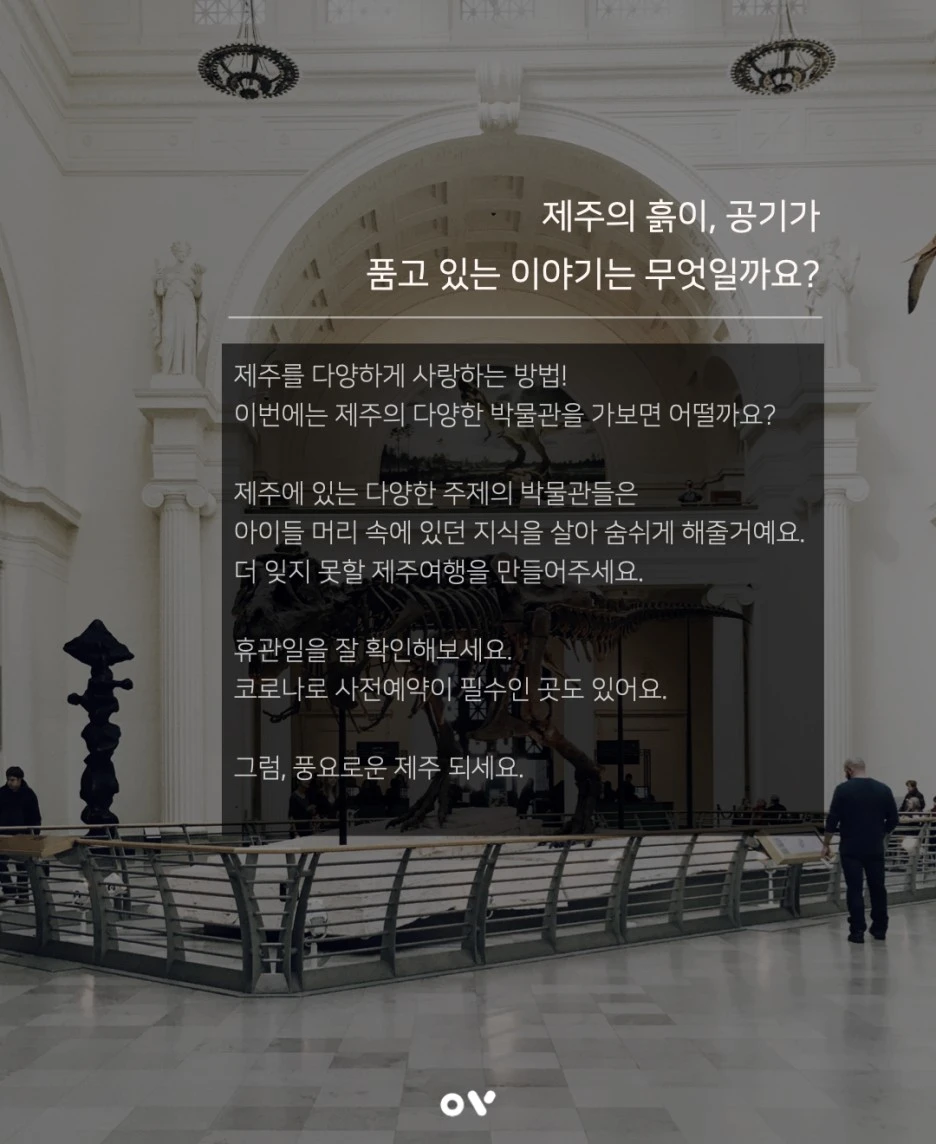 insta_%EC%A0%9C%EC%A3%BC%EB%B0%95%EB%AC%BC%EA%B4%80_210722.002.jpeg?type=w1