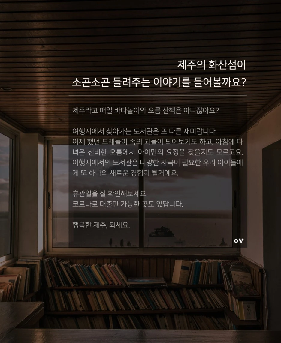 insta_%EC%A0%9C%EC%A3%BC%EB%8F%84%EC%84%9C%EA%B4%80_210709.002.jpeg?type=w1