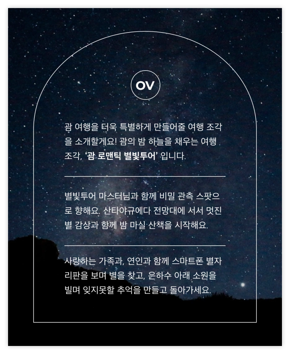 OV_%EC%97%AC%ED%96%89%EC%A1%B0%EA%B0%81_02.png?type=w1