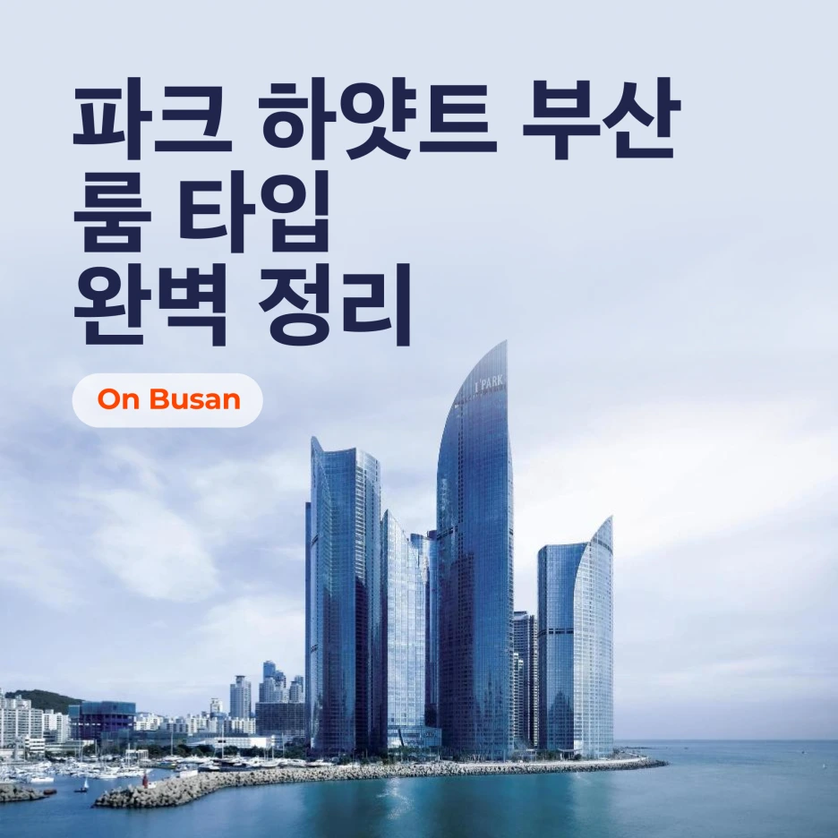 %ED%8C%8C%ED%81%AC%ED%95%98%EC%96%8F%ED%8A%B8%EB%B6%80%EC%82%B0_%EC%8D%B8%EB%84%A4%EC%9D%BC.png?type=w1