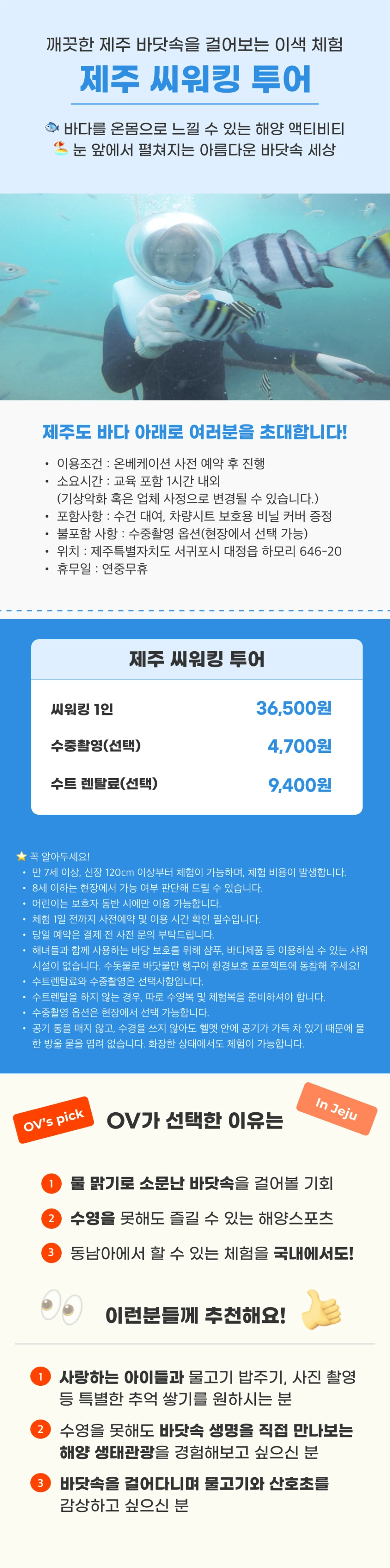 %EC%A0%9C%EC%A3%BC_%EC%94%A8%EC%9B%8C%ED%82%B9_%ED%88%AC%EC%96%B41.png?type=w1