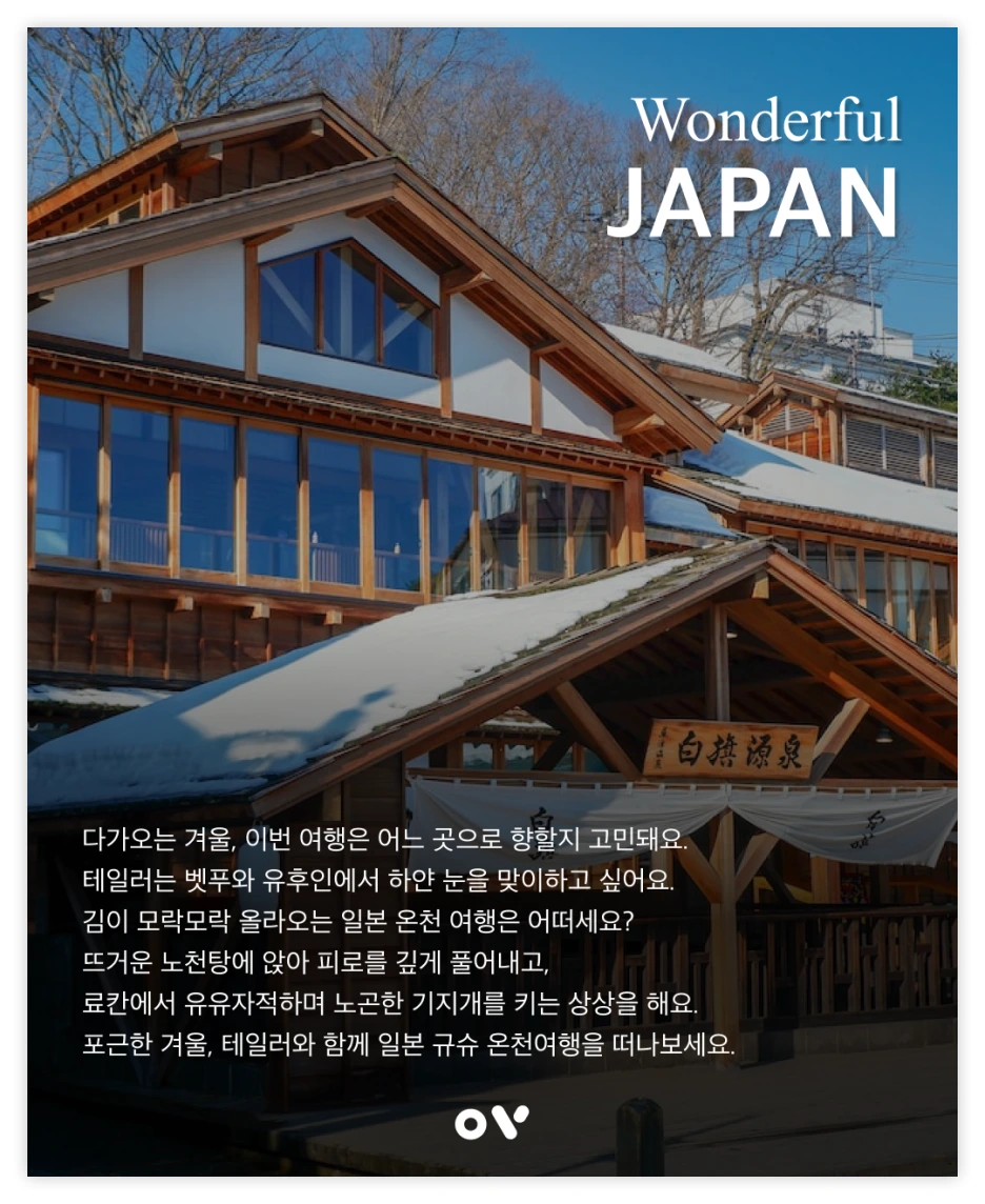 OV_%EC%BD%94%EC%8A%A4_1_%EC%9D%BC%EB%B3%B8.png?type=w1