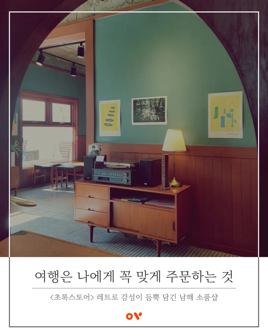 10_%EC%B4%88%EB%A1%9D%EC%8A%A4%ED%86%A0%EC%96%B4.png?type=w1