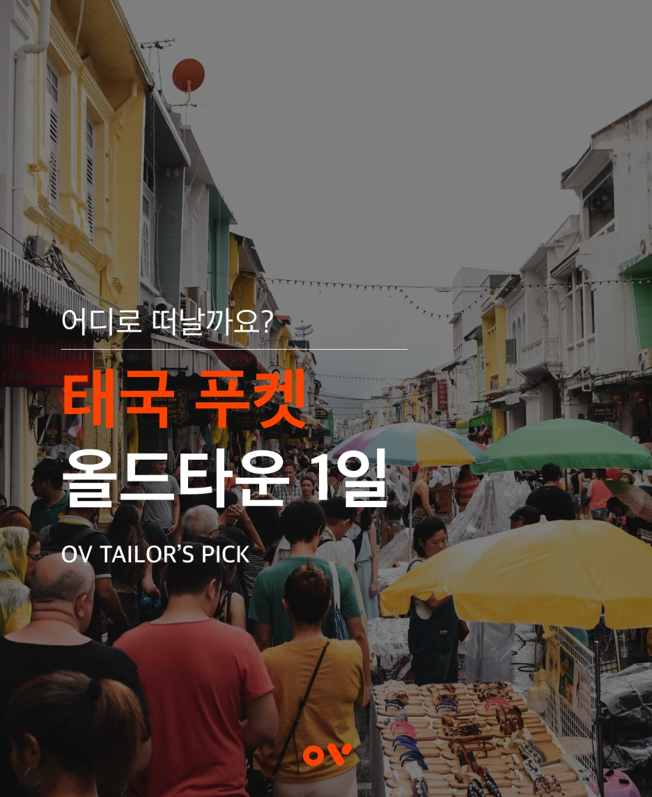 OV_%EC%BD%94%EC%8A%A4_%ED%91%9C%EC%A7%80.png?type=w1