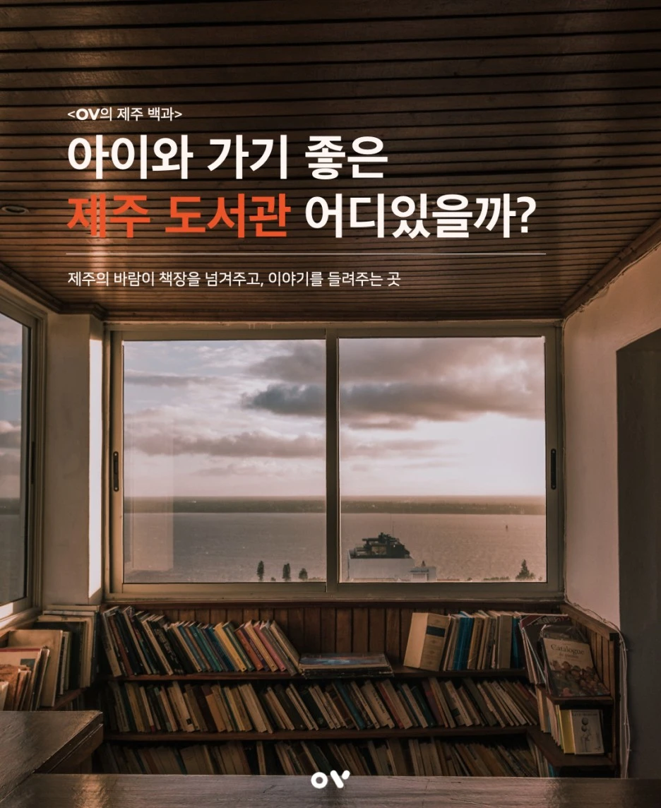 insta_%EC%A0%9C%EC%A3%BC%EB%8F%84%EC%84%9C%EA%B4%80_210709.001.jpeg?type=w1