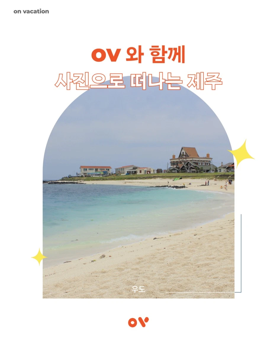 OV%EC%82%AC%EC%A7%84%EC%97%AC%ED%96%89_%EC%9A%B0%EB%8F%84+210727.001.jpeg?type=w1