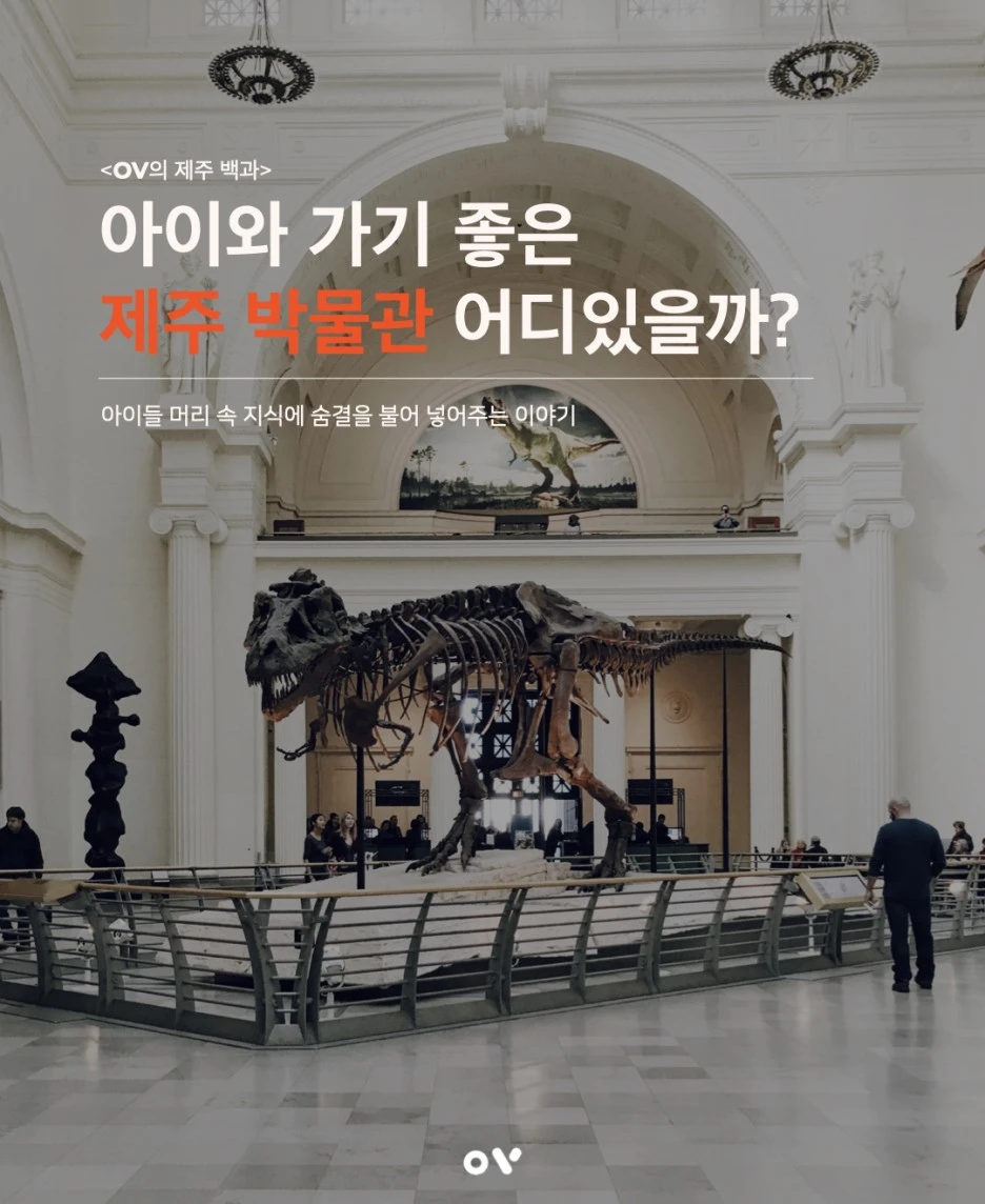 insta_%EC%A0%9C%EC%A3%BC%EB%B0%95%EB%AC%BC%EA%B4%80_210722.001.jpeg?type=w1