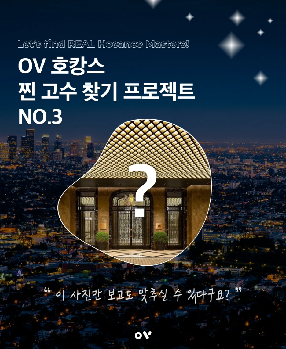 %ED%98%B8%EC%BA%89%EC%8A%A4_%EA%B3%A0%EC%88%98%EC%B0%BE%EA%B8%B03_1.png?type=w1