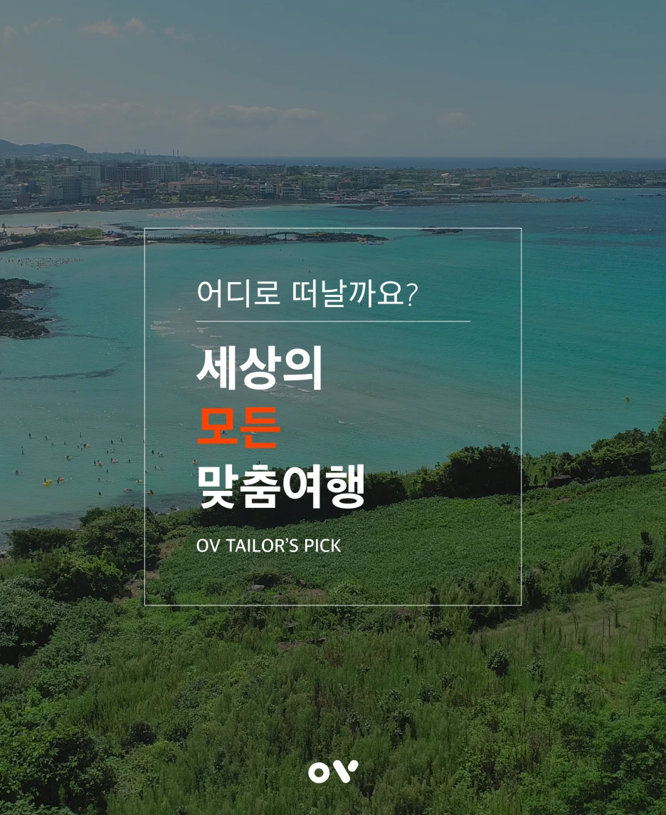 OV_%EC%BD%94%EC%8A%A4_%EB%A7%88%EC%A7%80%EB%A7%89%EC%9E%A5.png?type=w1