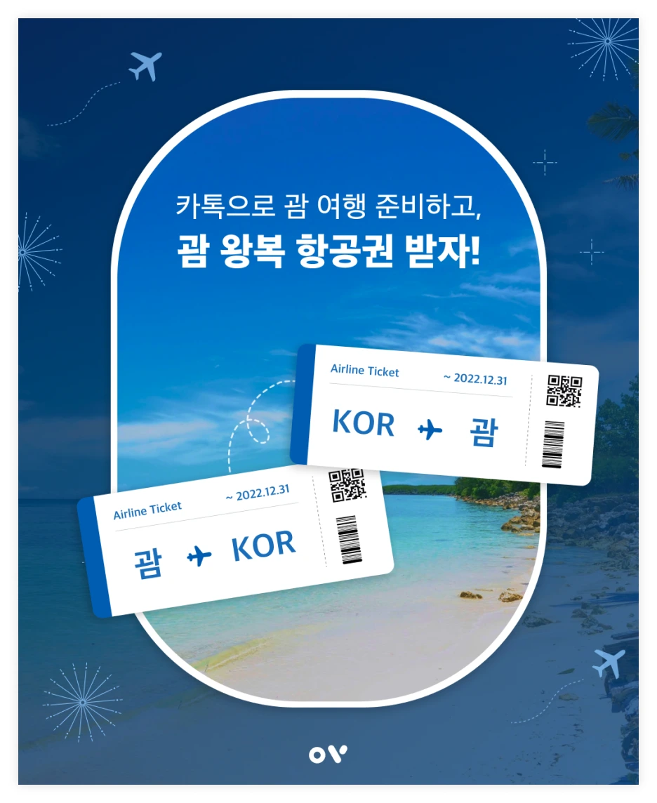 %EA%B4%8C_%ED%95%AD%EA%B3%B5%EA%B6%8C_%EC%9D%B4%EB%B2%A4%ED%8A%B8_1.png?type=w1