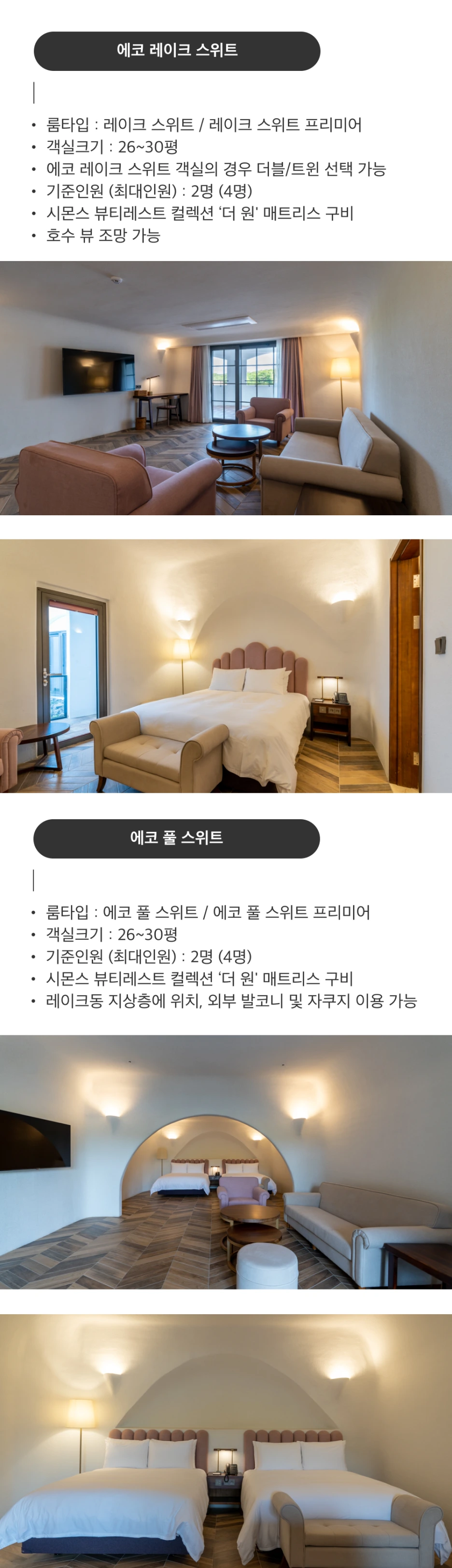 %EC%97%90%EC%BD%94%EB%9E%9C%EB%93%9C%ED%98%B8%ED%85%94_04.png?type=w1