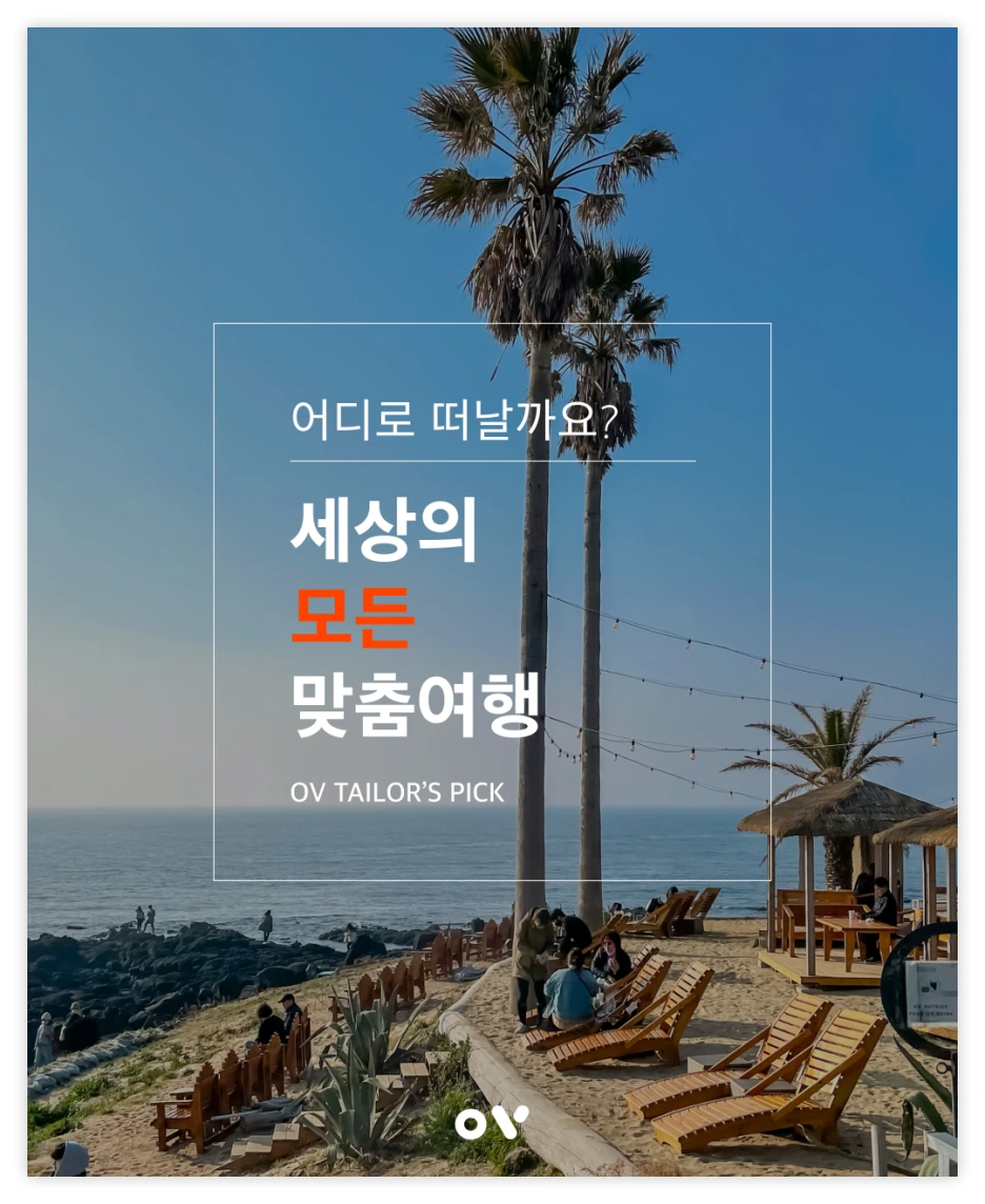 OV_%EC%BD%94%EC%8A%A4_%EB%A7%88%EC%A7%80%EB%A7%89%EC%9E%A5.png?type=w1