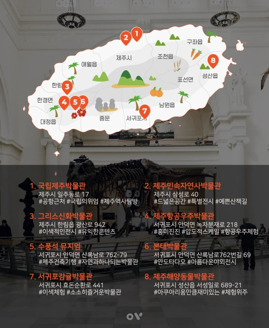 insta_%EC%A0%9C%EC%A3%BC%EB%B0%95%EB%AC%BC%EA%B4%80_210722.003.jpeg?type=w1