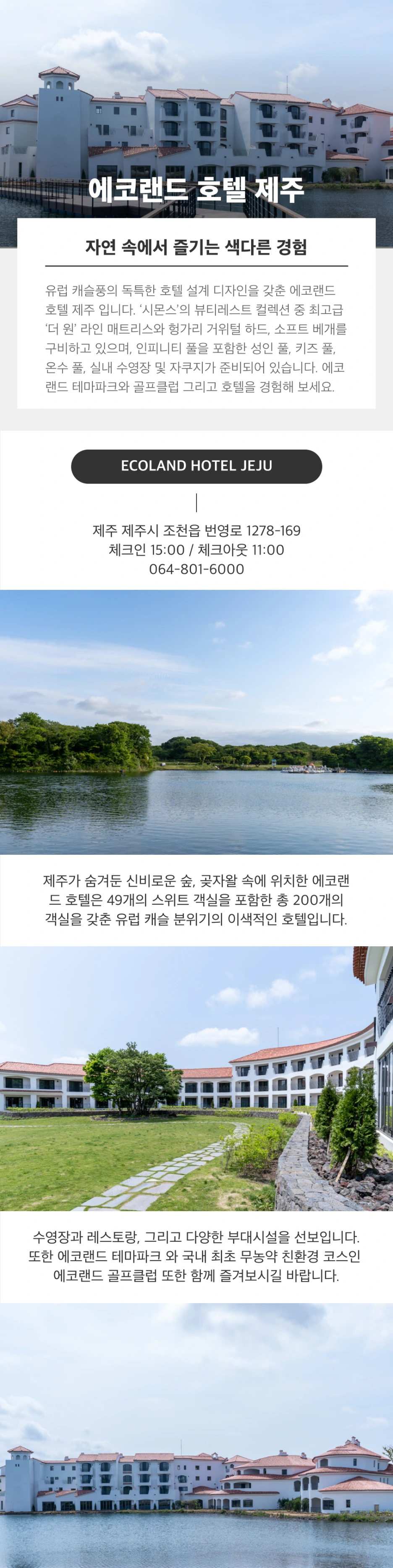 %EC%97%90%EC%BD%94%EB%9E%9C%EB%93%9C%ED%98%B8%ED%85%94_01.png?type=w1