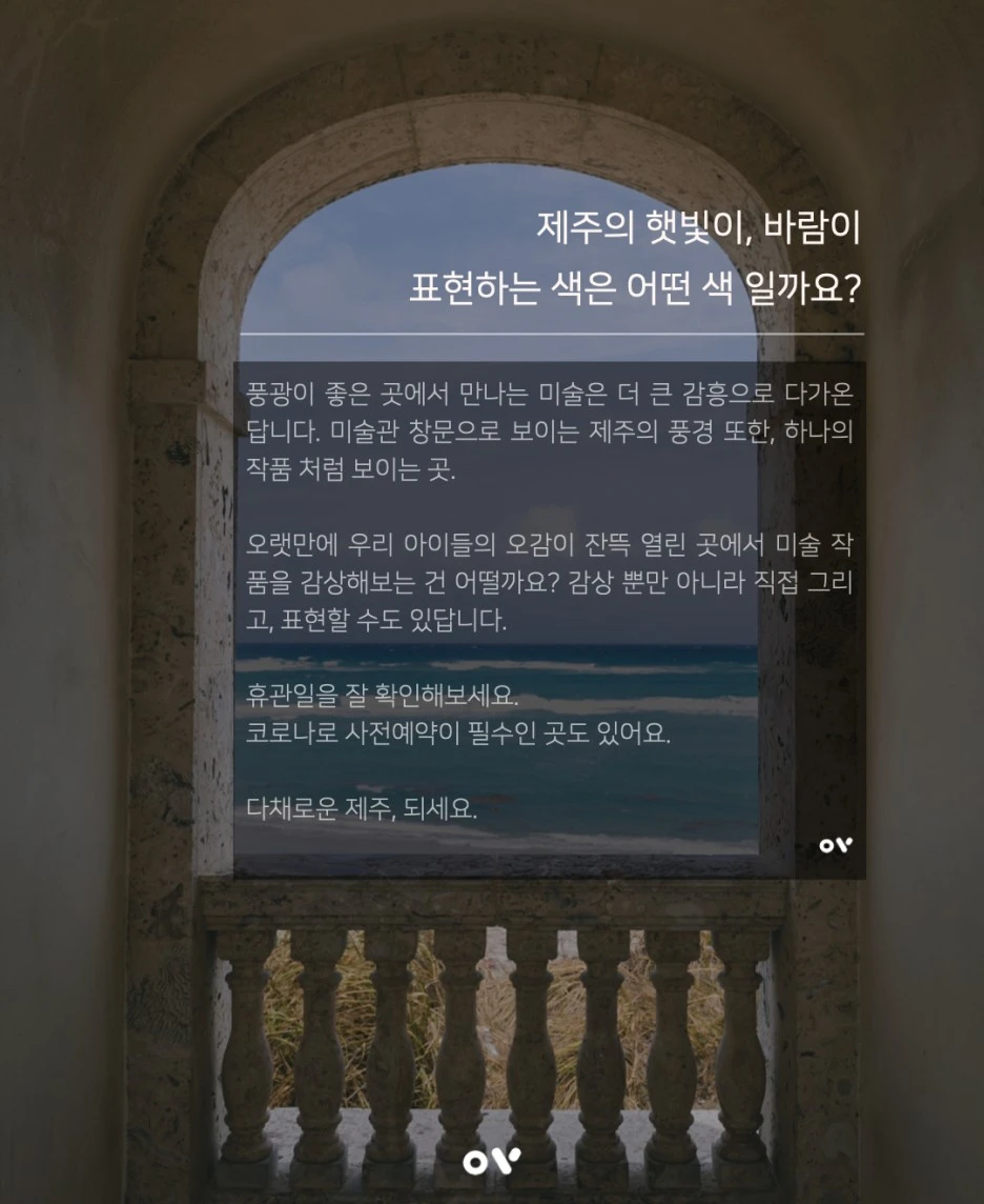 insta_%EC%A0%9C%EC%A3%BC%EB%AF%B8%EC%88%A0%EA%B4%80_210716.002.jpeg?type=w1