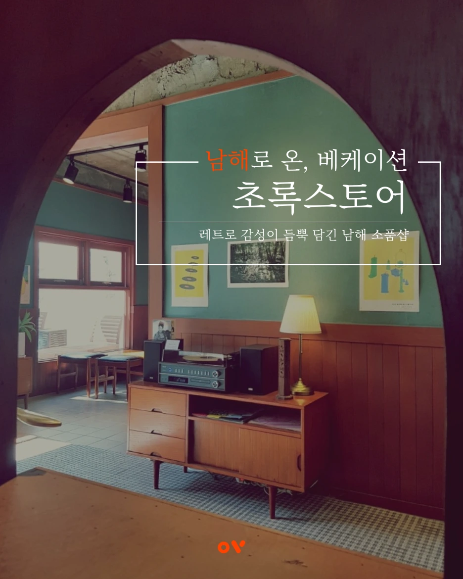 %EC%8D%B8%EB%84%A4%EC%9D%BC_%EC%B4%88%EB%A1%9D%EC%8A%A4%ED%86%A0%EC%96%B4450.png?type=w1