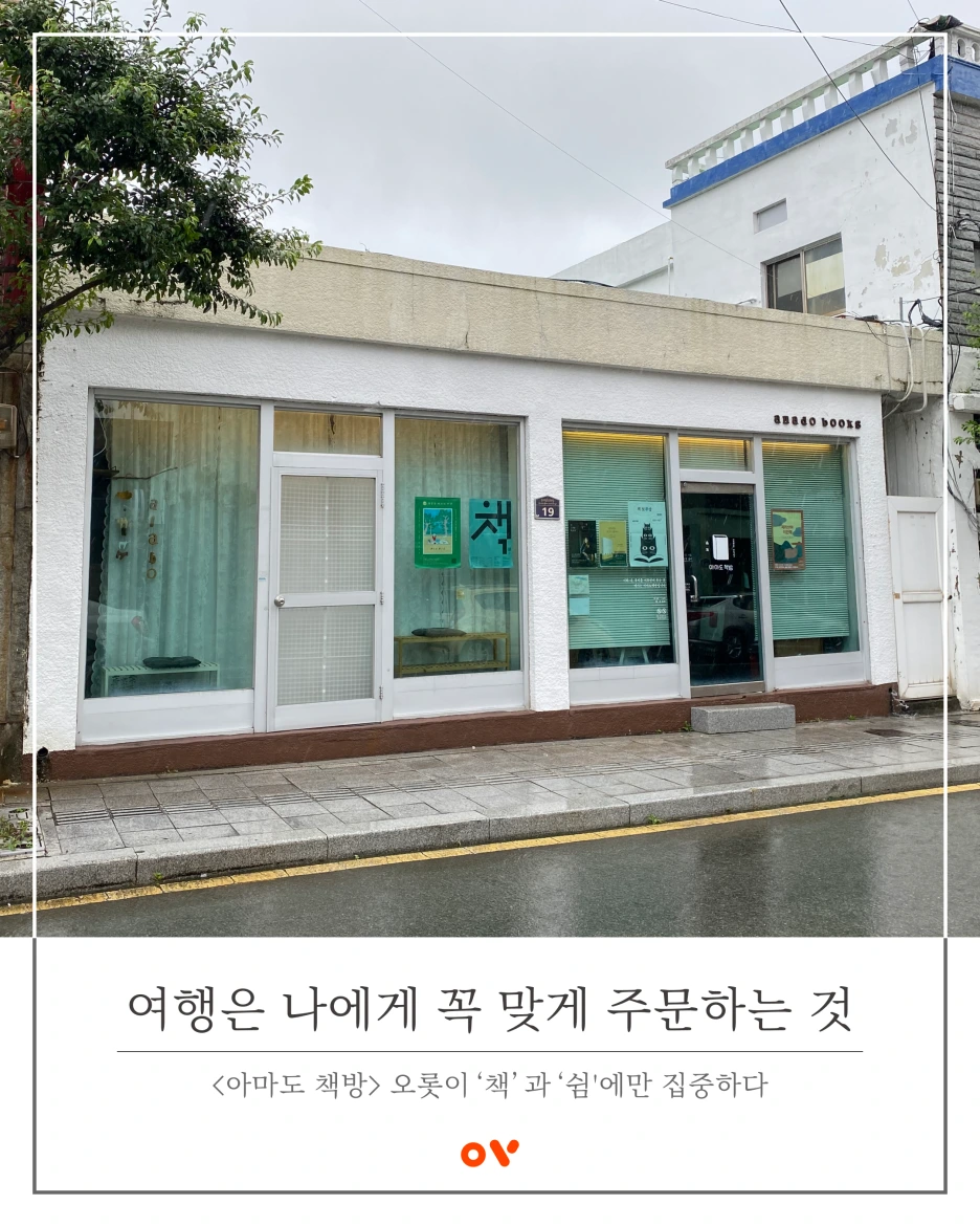 3_%EC%95%84%EB%A7%88%EB%8F%84_%EC%B1%85%EB%B0%A9.png?type=w1