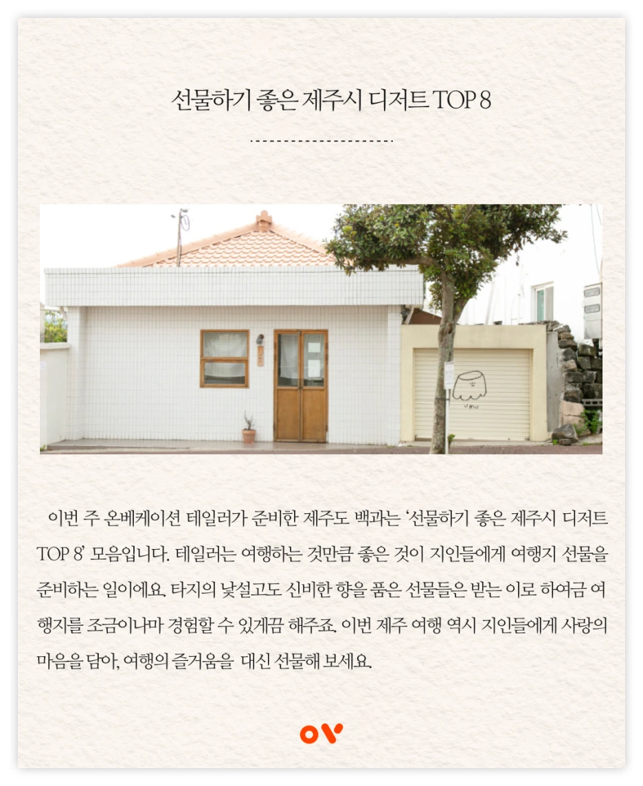 OV%EB%B0%B1%EA%B3%BC_01.png?type=w1