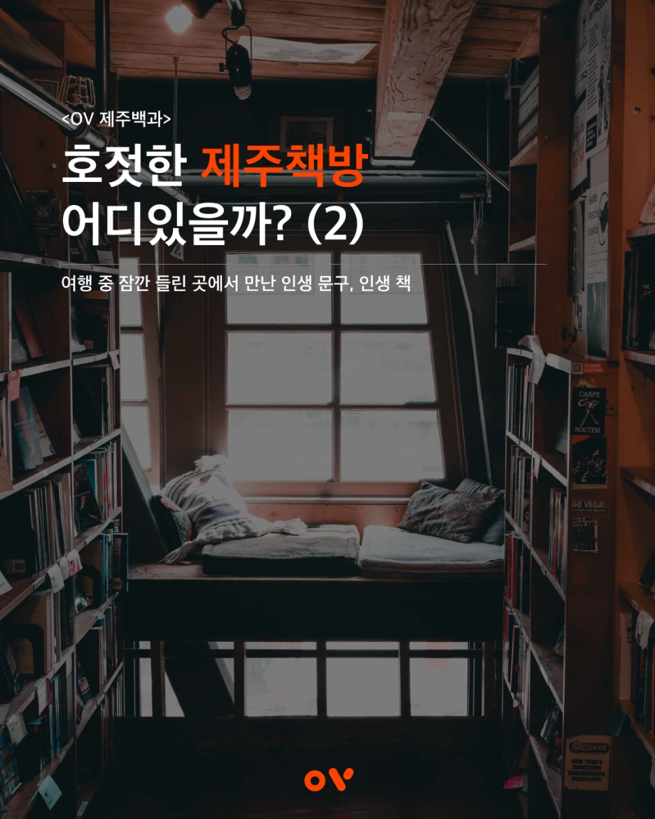 OV%EC%A0%9C%EC%A3%BC%EB%B0%B1%EA%B3%BC_%ED%91%9C%EC%A7%80-1.png?type=w1