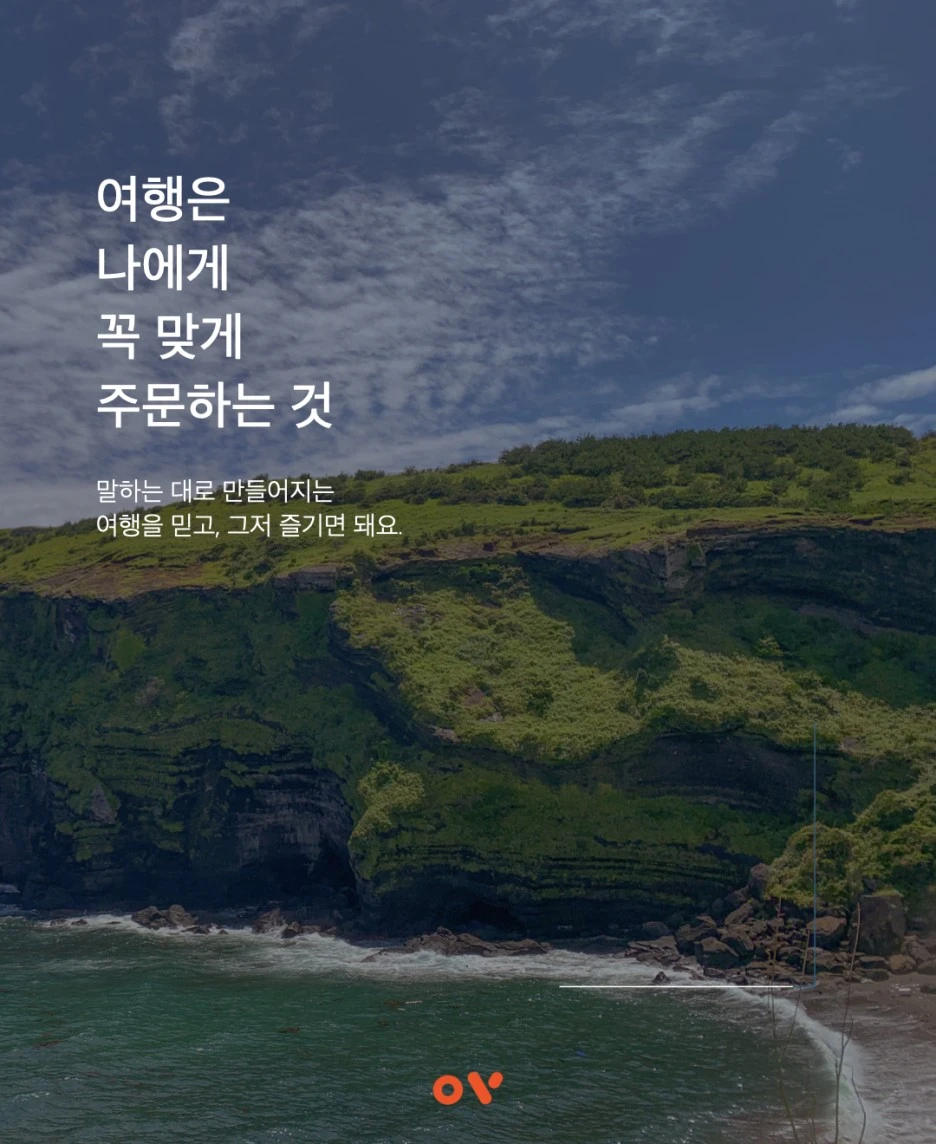 OV%EC%82%AC%EC%A7%84%EC%97%AC%ED%96%89_%EC%9A%B0%EB%8F%84+210727.010.jpeg?type=w1