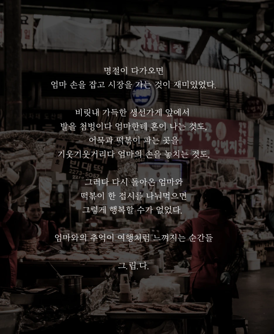 %EA%B4%91%EC%9E%A5%EC%8B%9C%EC%9E%A502.png?type=w1