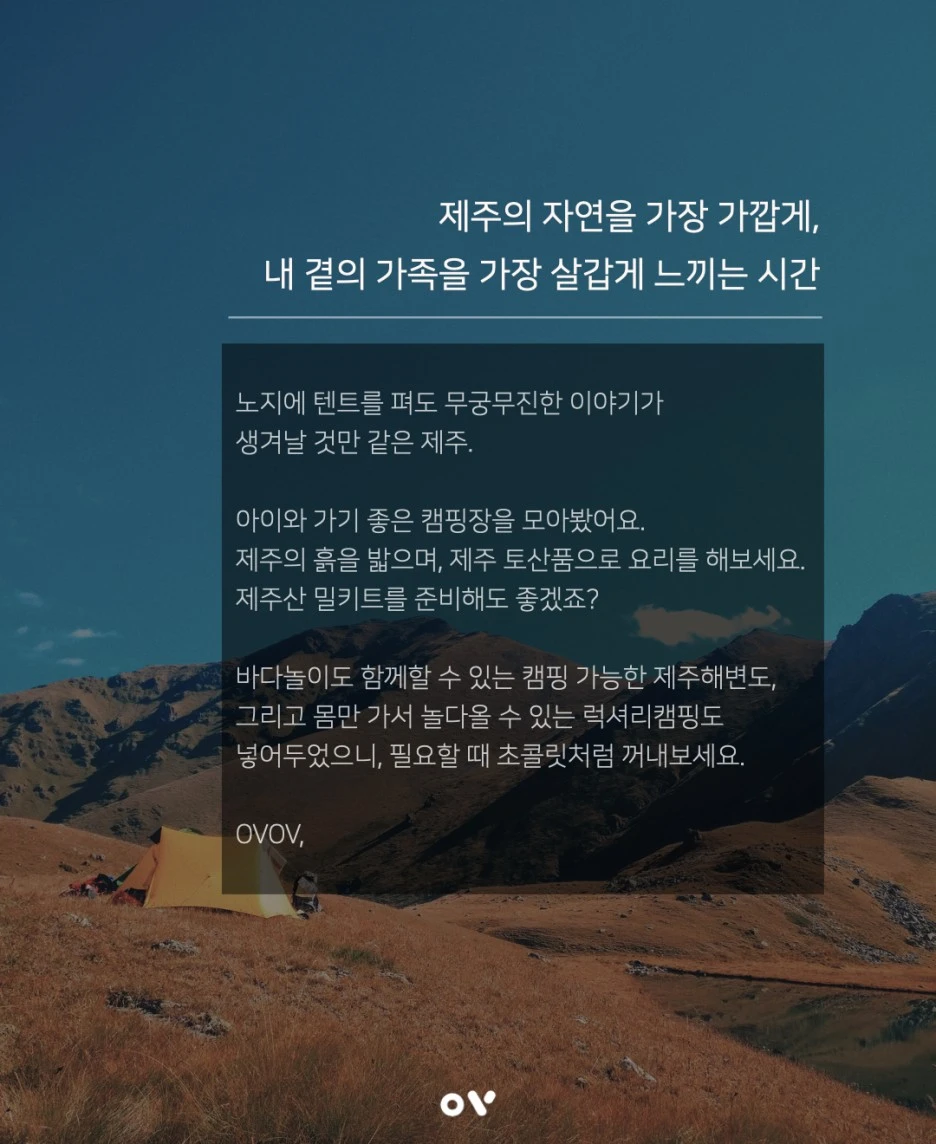 insta_%EC%A0%9C%EC%A3%BC%EC%BA%A0%ED%95%91%EC%9E%A5_210730.002.jpeg?type=w1