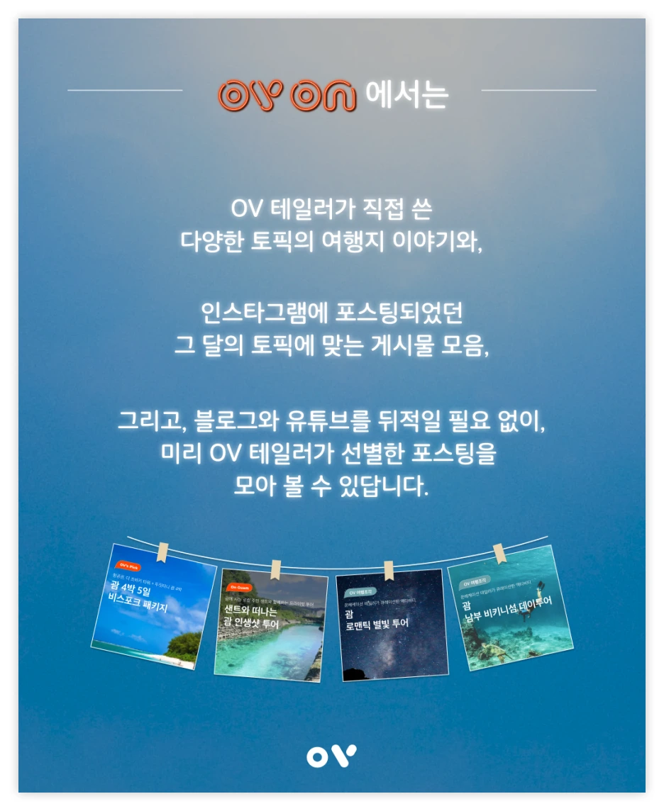 OVON_%ED%99%8D%EB%B3%B403.png?type=w1