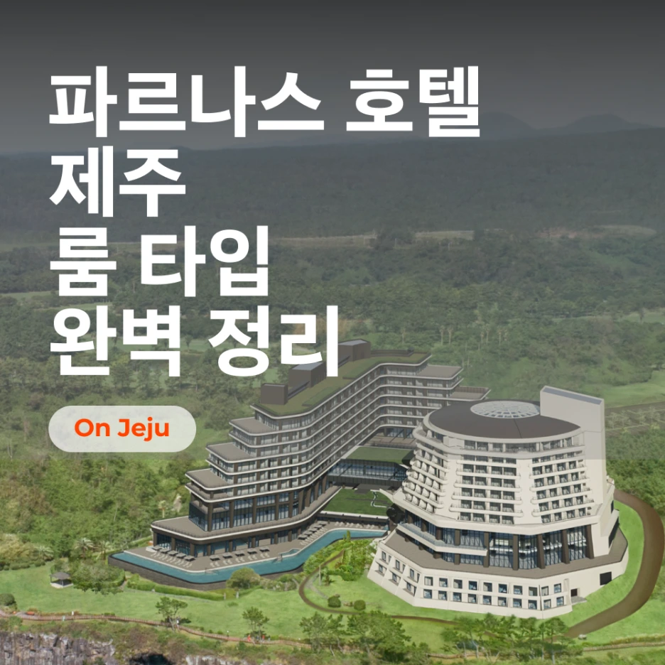 %ED%8C%8C%EB%A5%B4%EB%82%98%EC%8A%A4%EB%A3%B8%ED%83%80%EC%9E%85%EC%8D%B8%EB%84%A4%EC%9D%BC.png?type=w1