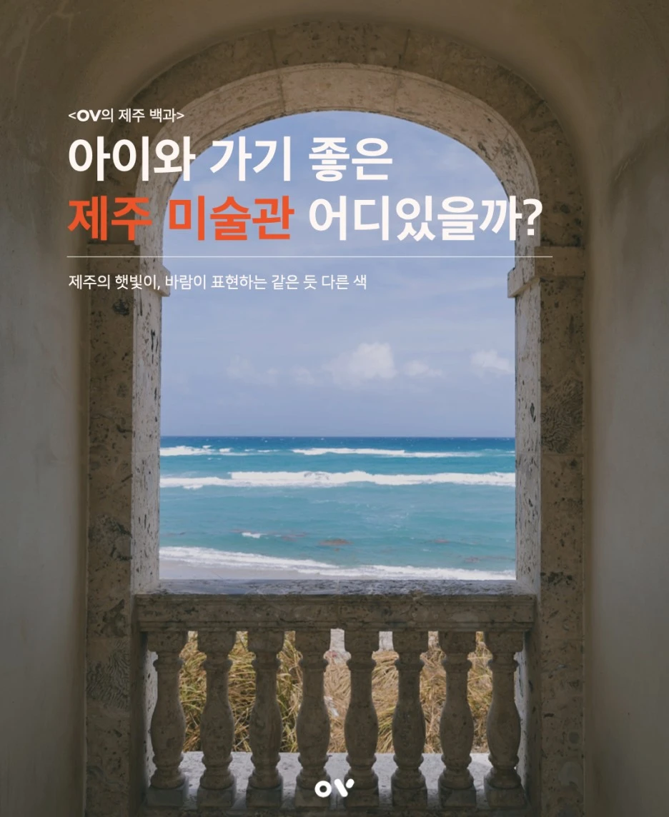 insta_%EC%A0%9C%EC%A3%BC%EB%AF%B8%EC%88%A0%EA%B4%80_210716.001.jpeg?type=w1