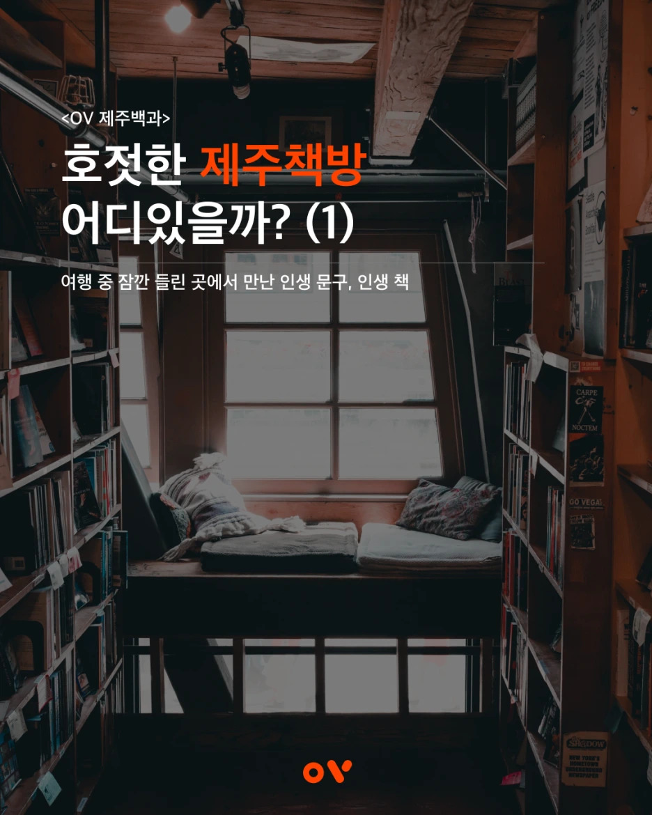 OV%EC%A0%9C%EC%A3%BC%EB%B0%B1%EA%B3%BC_%ED%91%9C%EC%A7%80-1.png?type=w1