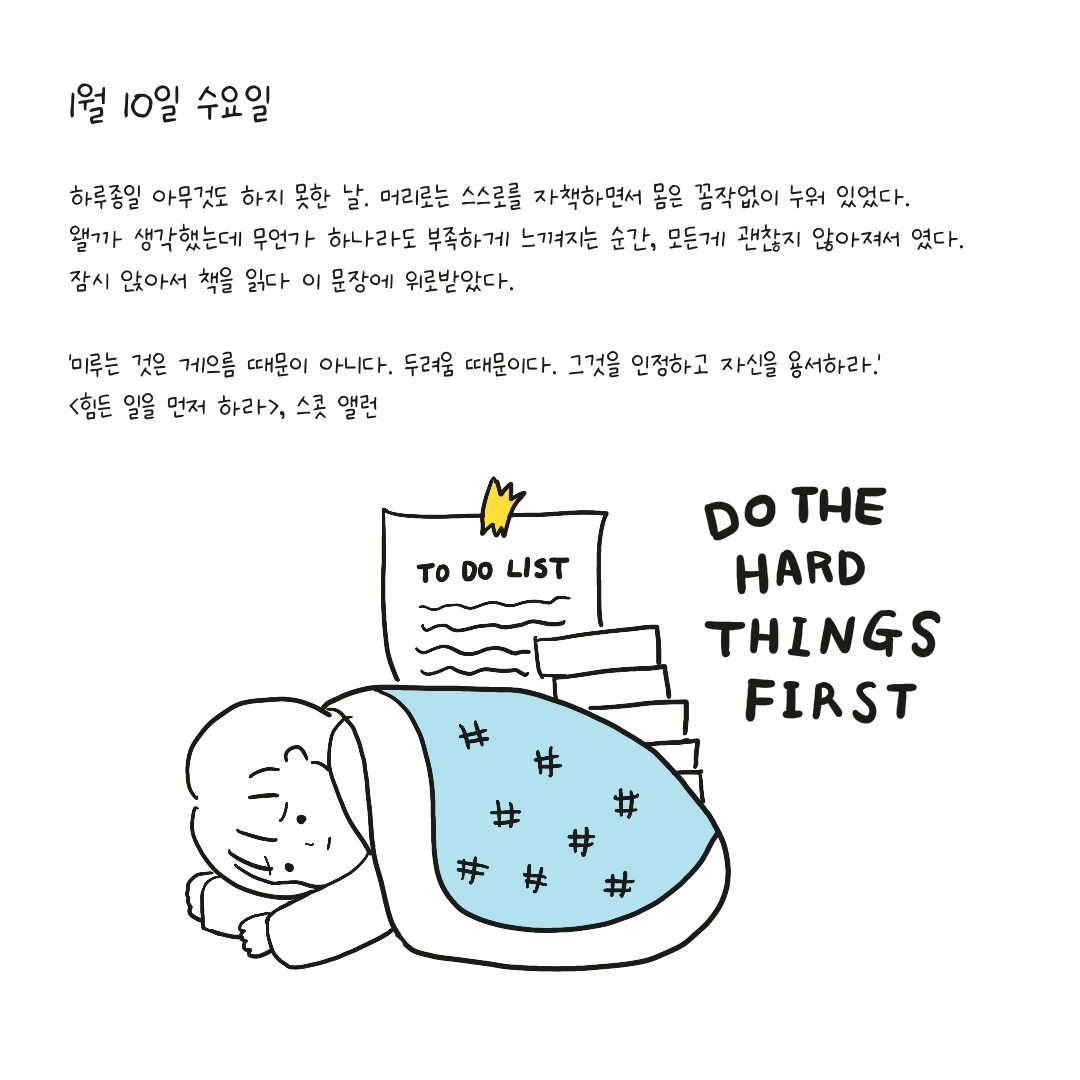 하루종일 아무 것도 할 수 없는 날