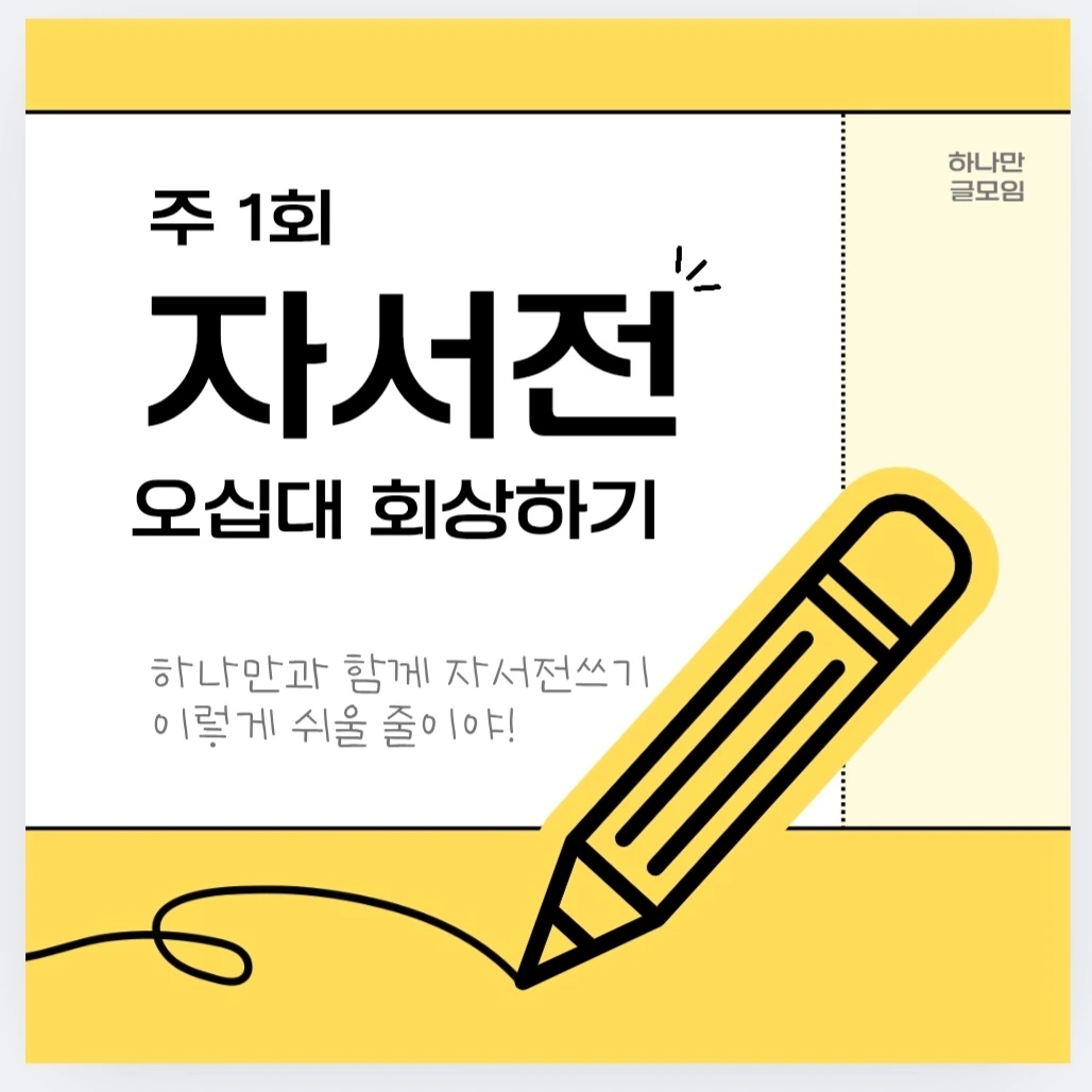 05화 자서전 자유를 위하여