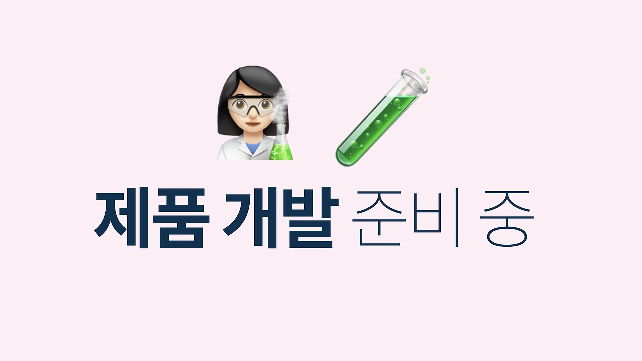 콘돔회사에서일하고있습니다_프로덕트매니저10.jpeg