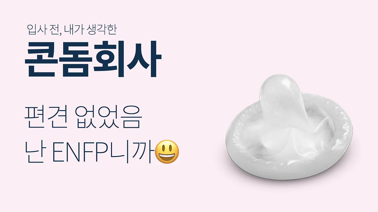 콘돔회사에서일하고있습니다_마케팅디자이너5.jpeg