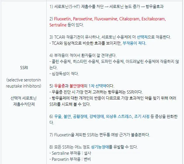 항우울제 분류 4.JPG