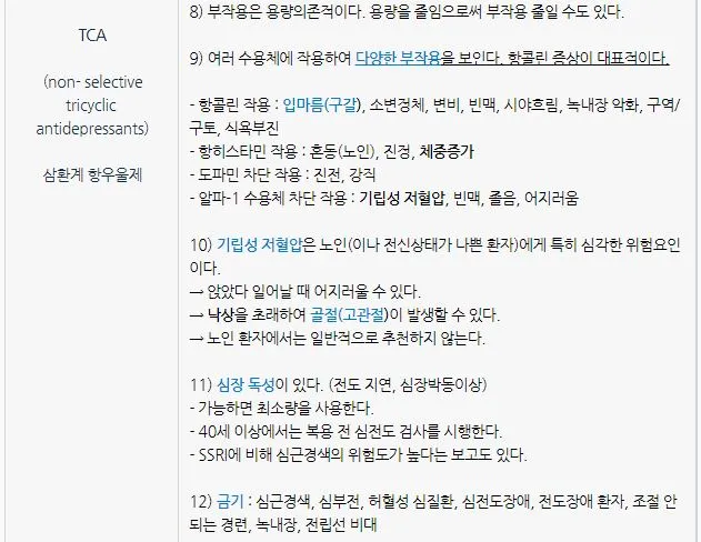 항우울제 분류2.JPG