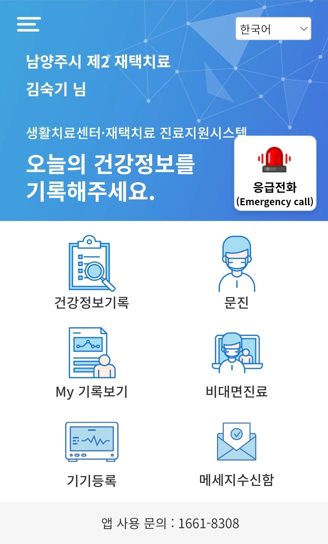 재택치료 화면_20220228.jpeg