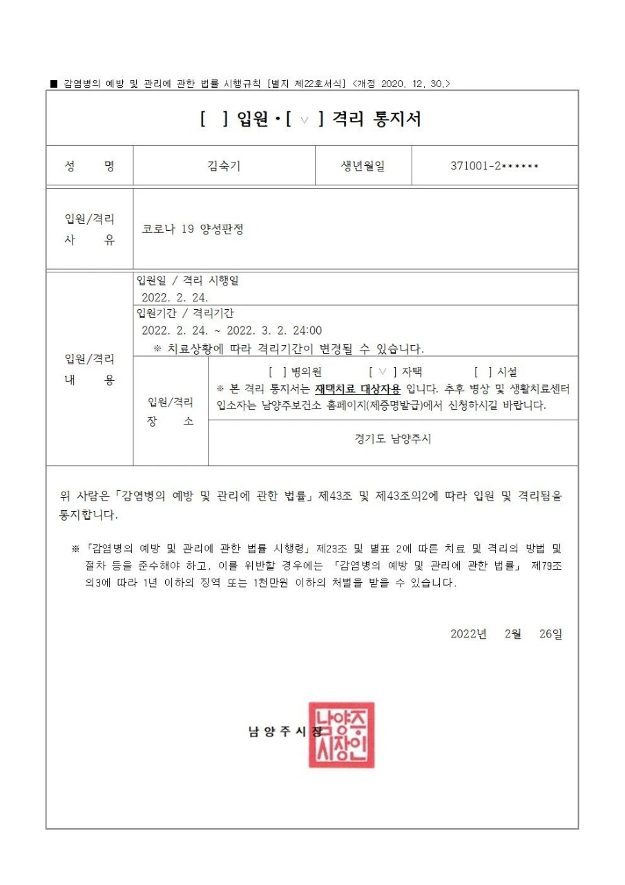 어머니 확진 통지서_20220226.jpeg