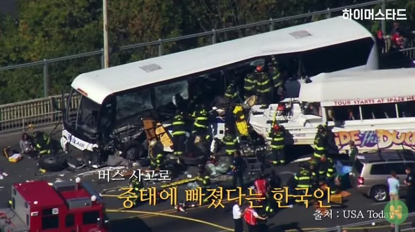 버스 사고로 중태에 빠졌다는 한국인.JPG