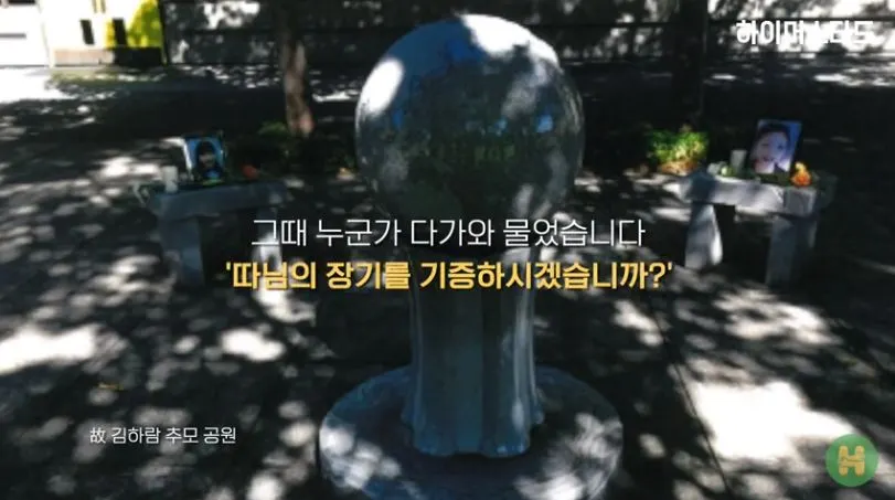 그때 누군가 다가와 물었습니다 따님의 장기를 기증하시겠습니까.JPG